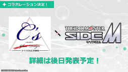 画像ギャラリー No.010のサムネイル画像 / 「アイドルマスター SideM GROWING STARS」のテーマソング“Growing Smiles!”が発表。ゲームの初期実装楽曲も明らかに
