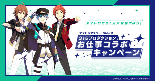 画像ギャラリー No.004のサムネイル画像 / 「アイドルマスター SideM　GROWING STARS」に新コンテンツ“3Dライブ”を実装。記念キャンペーンも開催中