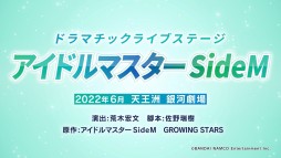 画像ギャラリー No.004のサムネイル画像 / シリーズ初の舞台化作品「ドラマチックライブステージ『アイドルマスター SideM』」が6月に開催決定。演出は荒木宏文氏が担当