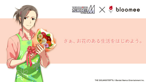 画像ギャラリー No.001のサムネイル画像 / 「アイドルマスター SideM」,元フラワーショップ店長のアイドル“渡辺みのり”がbloomee315支店の店長に就任。花のサブスク「bloomee」との期間限定コラボがスタート