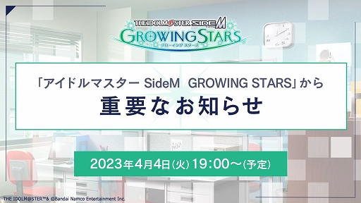 画像ギャラリー No.002のサムネイル画像 / 「アイドルマスター SideM GROWING STARS」,重要なお知らせを4月4日19時に配信