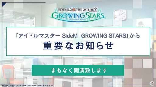 画像ギャラリー No.001のサムネイル画像 / 「アイドルマスター SideM GROWING STARS」,2023年4月より運営を縮小し,7月31日13:59にサービスを終了