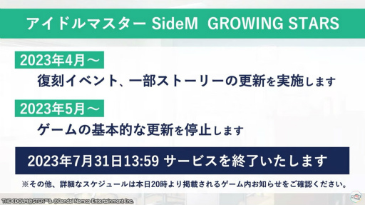 画像ギャラリー No.002のサムネイル画像 / 「アイドルマスター SideM GROWING STARS」,2023年4月より運営を縮小し,7月31日13:59にサービスを終了