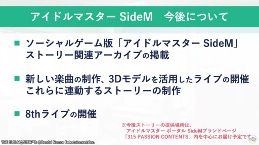 画像ギャラリー No.003のサムネイル画像 / 「アイドルマスター SideM GROWING STARS」,2023年4月より運営を縮小し,7月31日13:59にサービスを終了
