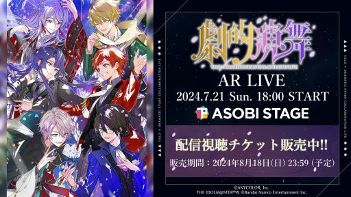 画像ギャラリー No.001のサムネイル画像 / 「アイドルマスター SideM」DRAMATIC STARS×「にじさんじ」VΔLZ，コラボARライブのキービジュアルを公開。視聴チケットも発売
