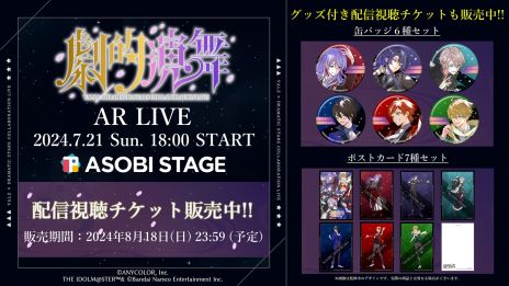 画像ギャラリー No.004のサムネイル画像 / 「アイドルマスター SideM」DRAMATIC STARS×「にじさんじ」VΔLZ，コラボARライブのキービジュアルを公開。視聴チケットも発売