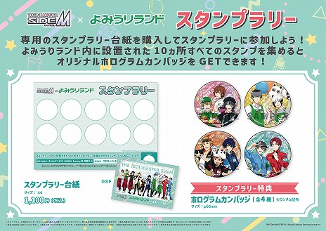 画像ギャラリー No.028のサムネイル画像 / 「アイドルマスター SideM」×「よみうりランド」コラボが4月18日にスタート。特典つきの特別前売りワンデーパスが「よみランCLUB」で販売中