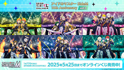 画像ギャラリー No.001のサムネイル画像 / 「アイドルマスター SideM 10th Anniversary vol.3」,セガ ラッキーくじオンラインに登場