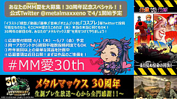 画像ギャラリー No.002のサムネイル画像 / 「メタルサーガ」の新作プロジェクトやSteam向け「METAL DOGS(仮題)」も発表された“メタルマックス30周年 生誕プレ生放送”の情報をお届け
