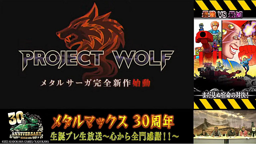 画像ギャラリー No.005のサムネイル画像 / 「メタルサーガ」の新作プロジェクトやSteam向け「METAL DOGS(仮題)」も発表された“メタルマックス30周年 生誕プレ生放送”の情報をお届け