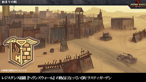 画像ギャラリー No.003のサムネイル画像 / シリーズ最新作「メタルサーガ 〜叛逆ノ狼火〜」の対応機種は“Nintendo Switch ほか”に。シンボルエンカウントやシームレス戦闘などを採用