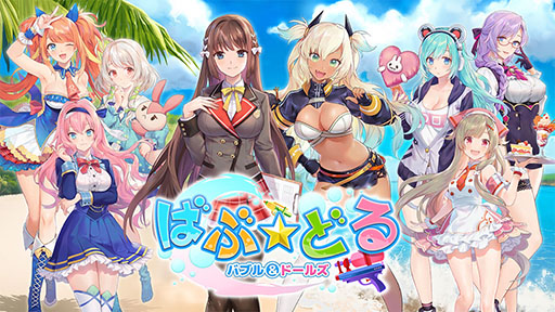 画像ギャラリー No.001のサムネイル画像 / 「バブル＆ドールズ」がAndroid向けに配信開始。水鉄砲を使った対戦競技を題材としたアクションシューティングゲーム