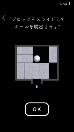 画像ギャラリー No.002のサムネイル画像 / ブロックを動かしてボールを出口へ。スマホ向けパズル「脱出ボール」を紹介する「(ほぼ)日刊スマホゲーム通信」第2543回