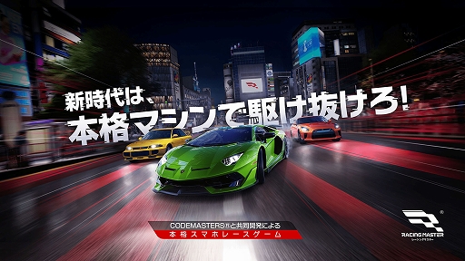 画像ギャラリー No.001のサムネイル画像 / 「レーシングマスター」,S2新シーズン開幕。日産 R32 GT-Rとブガッティ Chironが登場。“溝落とし”の聖地・榛名山コースも実装