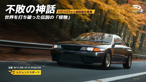 画像ギャラリー No.003のサムネイル画像 / 「レーシングマスター」,S2新シーズン開幕。日産 R32 GT-Rとブガッティ Chironが登場。“溝落とし”の聖地・榛名山コースも実装