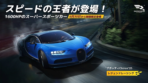 画像ギャラリー No.004のサムネイル画像 / 「レーシングマスター」,S2新シーズン開幕。日産 R32 GT-Rとブガッティ Chironが登場。“溝落とし”の聖地・榛名山コースも実装