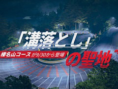 「レーシングマスター」，S2新シーズン開幕。日産 R32 GT-Rとブガッティ Chironが登場。“溝落とし”の聖地・榛名山コースも実装