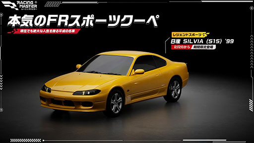 画像ギャラリー No.002のサムネイル画像 / 「レーシングマスター」,S3新シーズンが開幕。「ブガッティ Centodieci '20」「日産 SILVIA (S15) '99」が新たに参戦