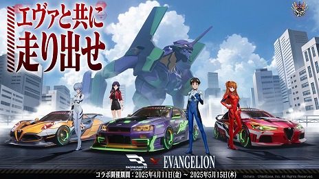 画像ギャラリー No.005のサムネイル画像 / 「レーシングマスター」×「エヴァンゲリオン」コラボを4月11日に開始。初号機，2号機，零号機のテーマキットを実装