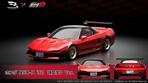 画像ギャラリー No.003のサムネイル画像 / 「レーシングマスター」×「頭文字D」コラボ,3月26日〜4月22日に実施。4台のコラボ車両や新モード「豆腐配達」「ガムテープデスマッチ」が登場
