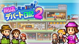 画像ギャラリー No.001のサムネイル画像 / Switch向け経営シム「発見どうぶつ公園」「開店デパート日記2」が3月25日にリリース。3月18日に予約受付がスタート