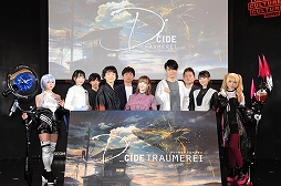 画像ギャラリー No.002のサムネイル画像 / 東京事変がテーマソングを担当。「D_CIDE TRAUMEREI」（ディーサイドトロイメライ）が3社共同新プロジェクトとして今夏始動