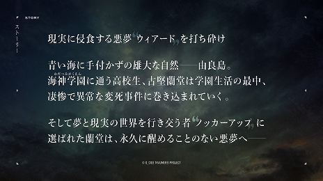 画像ギャラリー No.024のサムネイル画像 / 東京事変がテーマソングを担当。「D_CIDE TRAUMEREI」（ディーサイドトロイメライ）が3社共同新プロジェクトとして今夏始動