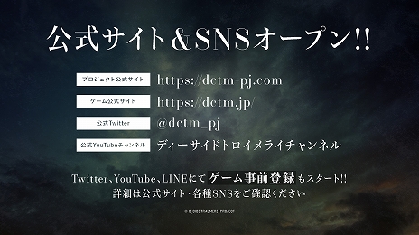 画像ギャラリー No.037のサムネイル画像 / 東京事変がテーマソングを担当。「D_CIDE TRAUMEREI」（ディーサイドトロイメライ）が3社共同新プロジェクトとして今夏始動