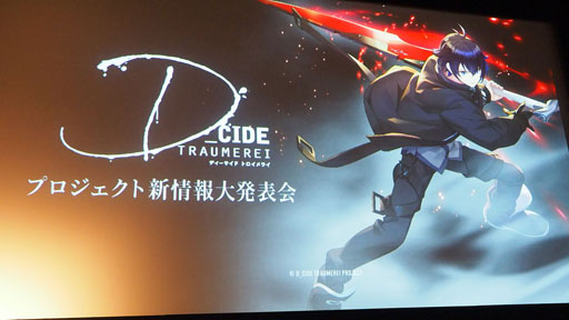 画像ギャラリー No.001のサムネイル画像 / 「D_CIDE TRAUMEREI」クトゥルフ×ノスタルジックな夏がくる。東京事変の起用で話題を呼ぶ,トロメラ発表会をレポート
