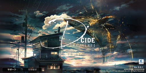 画像ギャラリー No.001のサムネイル画像 / 「D_CIDE TRAUMEREI」先行プレイレポート。クトゥルフ神話の要素が盛り込まれた“ゾクっとする”ストーリー展開に期待大