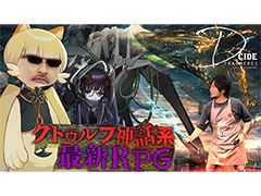 わしゃがなTVの最新動画では，スマホ向けゲームアプリ「ディーサイドトロイメライ」の先行プレイ動画をお届け