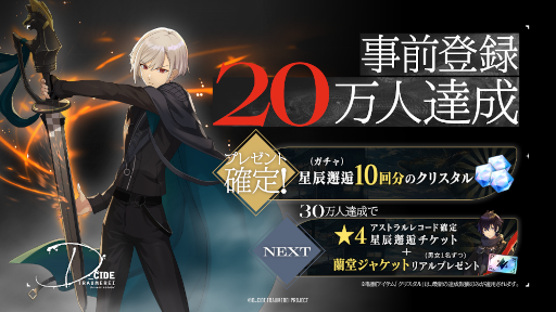画像ギャラリー No.001のサムネイル画像 / 「ディーサイドトロイメライ」の事前登録者数が20万人を突破。テレビCM第2弾も公開