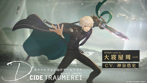 画像ギャラリー No.001のサムネイル画像 / 「ディーサイドトロイメライ」,神谷浩史さんがナレーションを務めるCM第3弾がYouTubeで公開