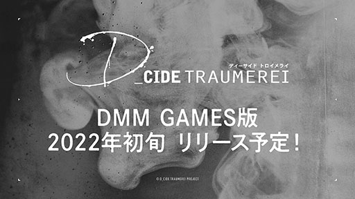 画像ギャラリー No.005のサムネイル画像 / アプリ版「ディーサイドトロイメライ」が9月30日に配信。2022年初旬にはPC版のリリースも予定