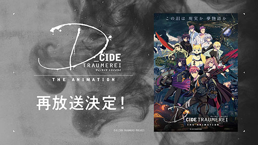 画像ギャラリー No.006のサムネイル画像 / アプリ版「ディーサイドトロイメライ」が9月30日に配信。2022年初旬にはPC版のリリースも予定