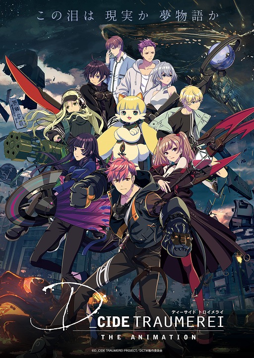 画像ギャラリー No.002のサムネイル画像 / 「ディーサイドトロイメライ」の事前ダウンロードが開始。正式サービスは9月30日午後からスタート