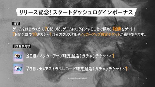 画像ギャラリー No.003のサムネイル画像 / アプリ版「ディーサイドトロイメライ」の正式サービスが本日スタート。ログインボーナスや初のゲーム内イベントなども開催