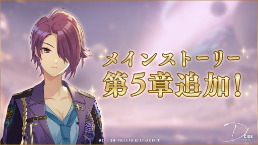 画像ギャラリー No.002のサムネイル画像 / 「ディーサイドトロイメライ」メインストーリー第5章を追加。ハロウィンがテーマの邂逅も開催