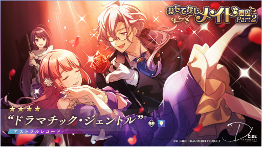 画像ギャラリー No.001のサムネイル画像 / 「ディーサイドトロイメライ」メインストーリー第6章が追加