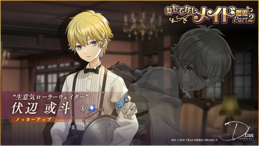 画像ギャラリー No.005のサムネイル画像 / 「ディーサイドトロイメライ」メインストーリー第6章が追加