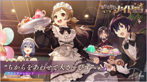 画像ギャラリー No.006のサムネイル画像 / 「ディーサイドトロイメライ」でイベント“穴の悪夢〜深淵を見た男〜”が開催に