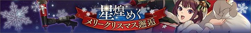 画像ギャラリー No.003のサムネイル画像 / 「ディーサイドトロイメライ」,クリスマスをテーマにした2種類のストーリーイベントが開催