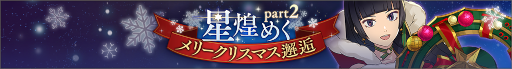 画像ギャラリー No.002のサムネイル画像 / 「D_CIDE TRAUMEREI」クリスマスをテーマにしたイベントが開催