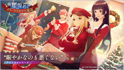 画像ギャラリー No.006のサムネイル画像 / 「D_CIDE TRAUMEREI」クリスマスをテーマにしたイベントが開催