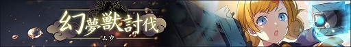 画像ギャラリー No.002のサムネイル画像 / 「ディーサイドトロイメライ」でメインストーリー第7章が実装に