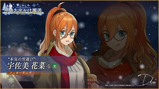 画像ギャラリー No.001のサムネイル画像 / 「ディーサイドトロイメライ」で悪夢イベント“純愛の悪夢 〜バラ色の虚像〜”が開催中