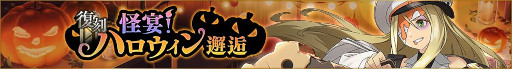 画像ギャラリー No.003のサムネイル画像 / 「ディーサイドトロイメライ」でストーリーイベント“復刻 絵画屋敷の呼び声”と“復刻 怪宴!ハロウィン邂逅”が開催中