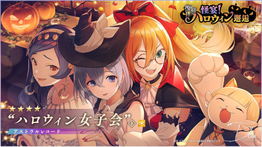 画像ギャラリー No.005のサムネイル画像 / 「ディーサイドトロイメライ」でストーリーイベント“復刻 絵画屋敷の呼び声”と“復刻 怪宴!ハロウィン邂逅”が開催中