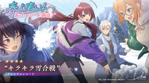 画像ギャラリー No.005のサムネイル画像 / 「ディーサイドトロイメライ」,“お年頃の悪夢 〜諸先輩方の流儀〜”と“春よ来い! あったかコーデ邂逅”を開催中