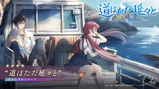 画像ギャラリー No.005のサムネイル画像 / 「ディーサイドトロイメライ」,幻夢獣イベント「幻夢獣討伐 ー黒の織り手ー」を開催